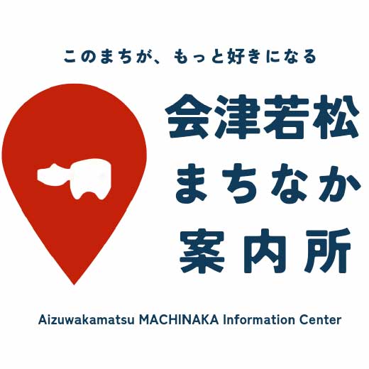 会津若松まちなか案内所