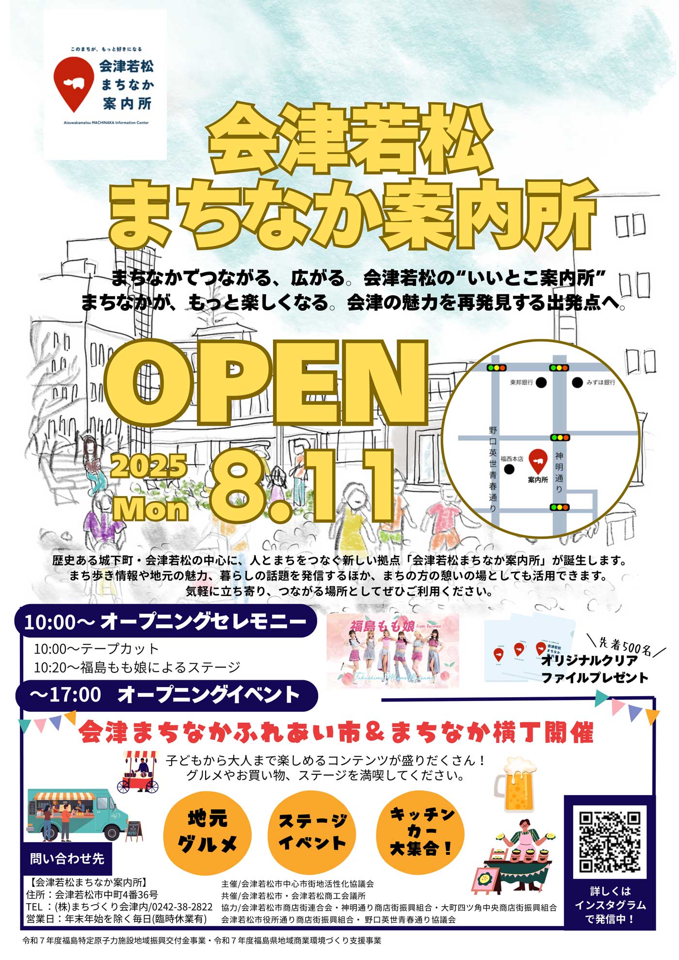 会津まちなかふれあい市「夏の陣」