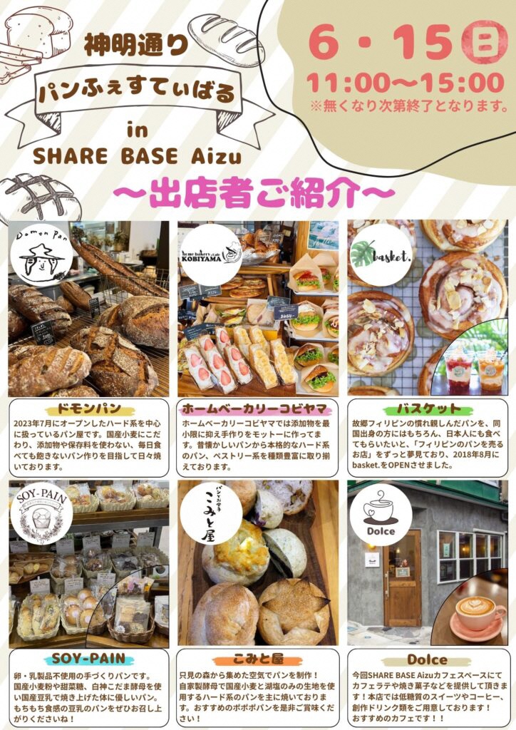 パンふぇすてぃばる　チラシ裏