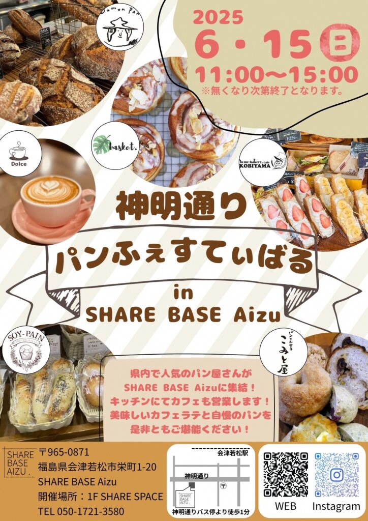 パンふぇすてぃばる　チラシ表